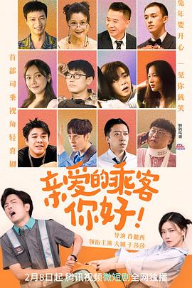 親愛的乘客，你好