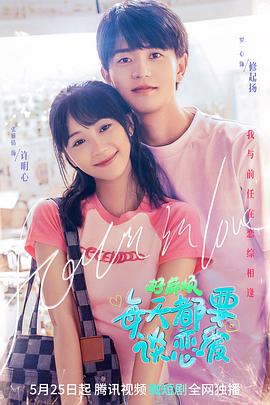 好麻煩，每天都要談戀愛(全集)