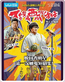 不要變成西瓜啊！主任！(全集)