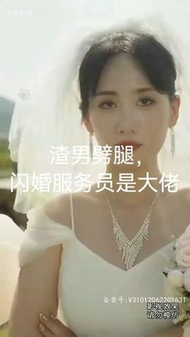 渣男劈腿，閃婚服務(wù)員是大佬(全集)