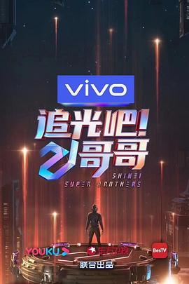 追光吧！哥哥(全集)