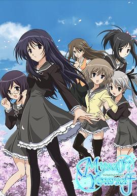 我自己；你自己(全集)