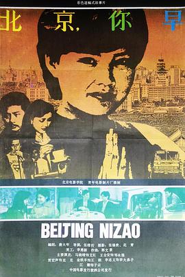 北京，你早