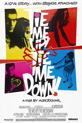 捆著我，綁著我