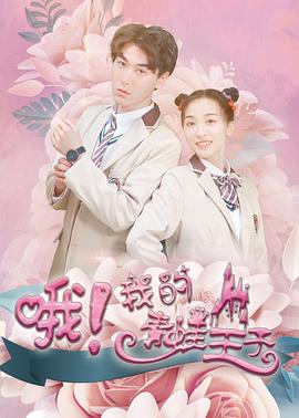 哦，我的青蛙王子