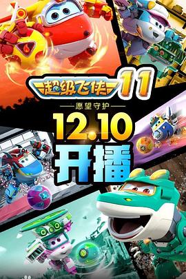 超級飛俠第四季(全集)