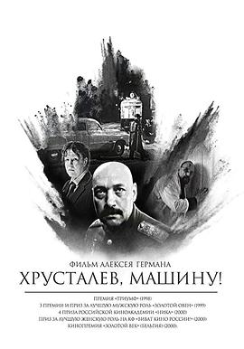 赫魯斯塔廖夫，開(kāi)車！