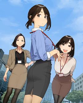 加油！同期醬(全集)