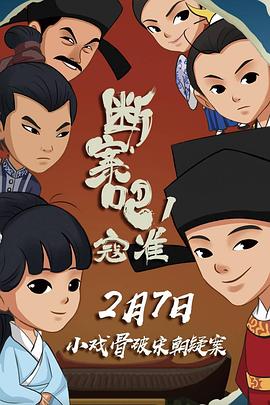 斷案吧！寇準(zhǔn)