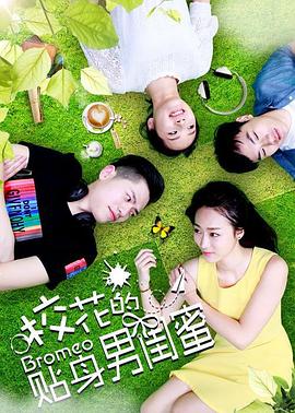 ?；ǖ馁N身男閨蜜