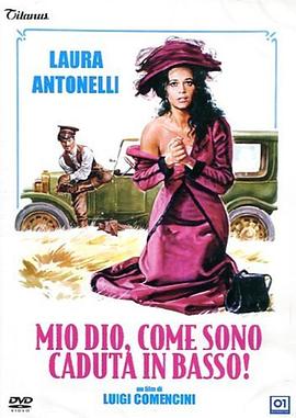 上帝，我怎么掉了下來(lái)！