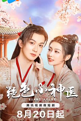 絕色小神醫(yī)(全集)