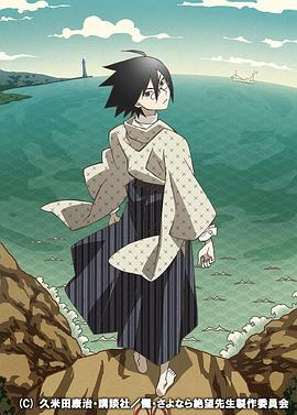 懺·再見(jiàn)，絕望先生(全集)