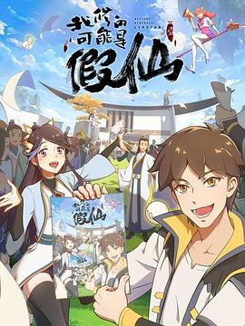 靠你啦！戰(zhàn)神系統(tǒng)(全集)