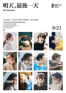 明天，最后一天