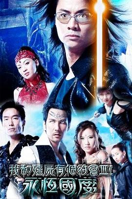 我和僵尸有個(gè)約會3國語(全集)