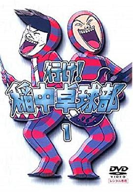 去吧！稻中桌球社(全集)