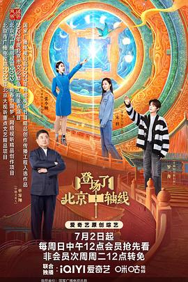 登場(chǎng)了！北京中軸線