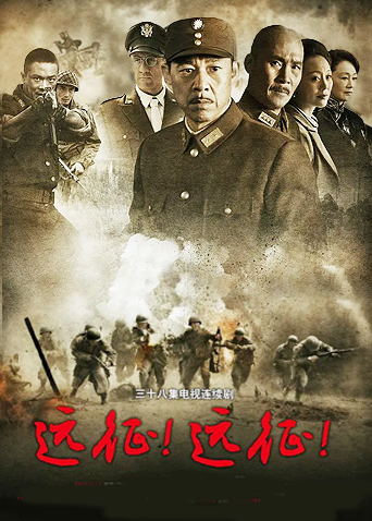 遠(yuǎn)征！遠(yuǎn)征！(全集)