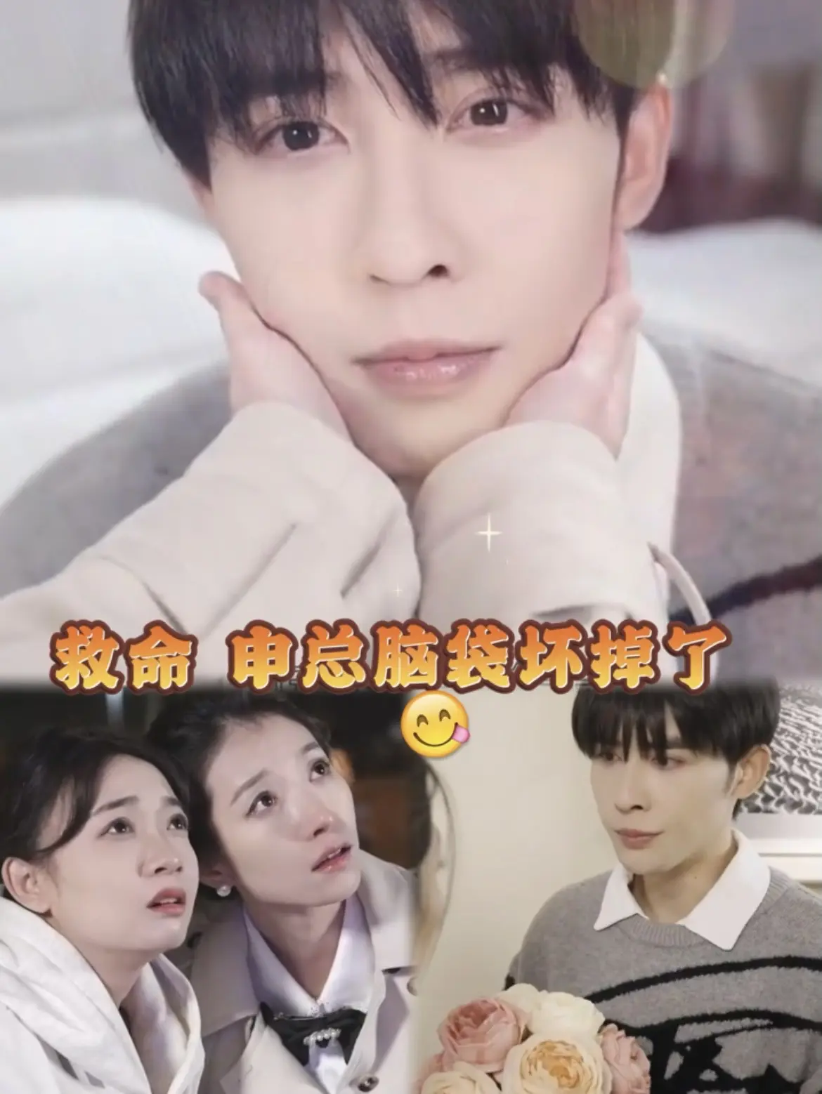 救命，申總他腦子壞掉了(全集)