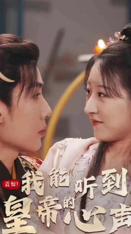 震驚，我能聽到皇帝的心聲(全集)