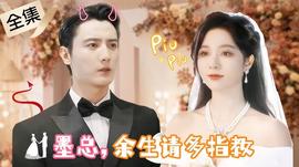 掌中之物，不做陸總金絲雀(全集)