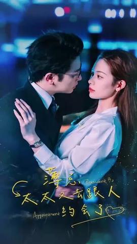 薄總，太太又去跟人約會(huì)了(全集)