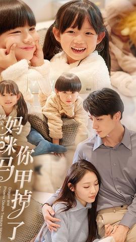 龍鳳雙寶，媽咪你馬甲掉了(全集)