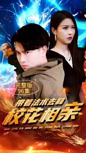 帶著法術(shù)去和?；ㄏ嘤H(全集)