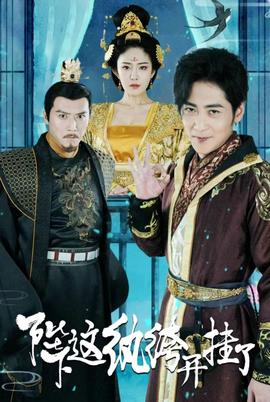 陛下，這紈绔開掛了(全集)