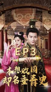 本想敗國(guó)，卻名垂青史(全集)