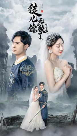 徒兒你無敵了，下山去吧&風雪恩仇錄(全集)