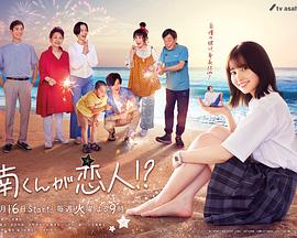 阿南是小情人??？(全集)