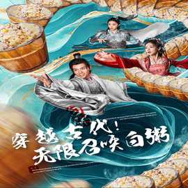 穿越古代，無(wú)限召喚白粥(全集)