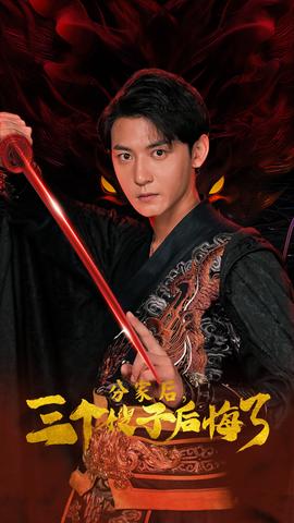 分家后，三個(gè)嫂子后悔了(全集)