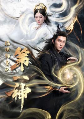 絕世神皇之第一神(全集)