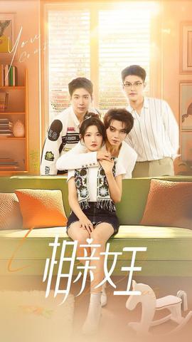 相親女王(全集)