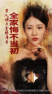 萬人嫌千金掉馬后，全家悔不當(dāng)初(全集)