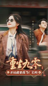 重生九零：開(kāi)局就要我當(dāng)廠(chǎng)長(zhǎng)嗎(全集)