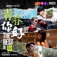 青春，你好！