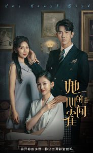 她的心間雀(全集)