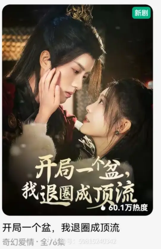 開(kāi)局一個(gè)盆我退圈成頂流(全集)