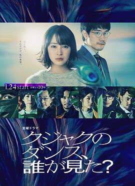 誰(shuí)看見了孔雀在跳舞？(全集)