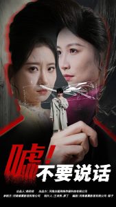 噓！不要說話(全集)