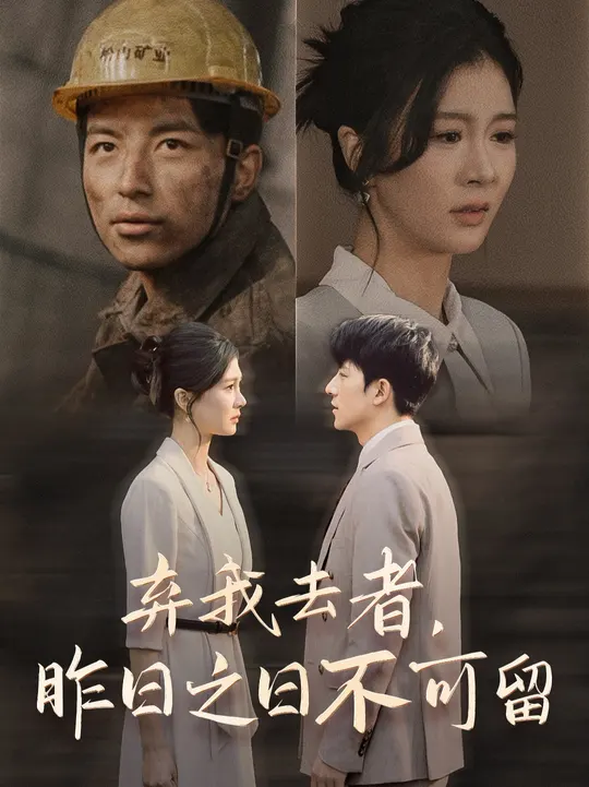 棄我去者，昨日之日不可留(全集)