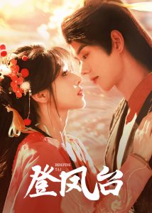 登鳳臺(tái)(全集)