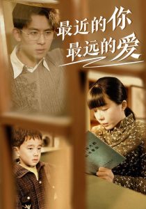 最近的你最遠(yuǎn)的愛(ài)(全集)