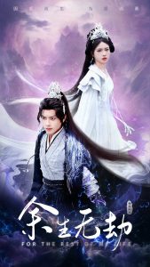 余生無(wú)劫(全集)