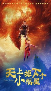 天上掉下個(gè)小福星(全集)