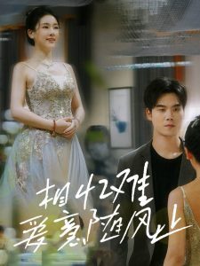 相憶難愛意隨風(fēng)止(全集)